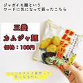 衝撃の新食感！《カルディ》の「じゃがいもラーメン」がハマる味と話題 - ビューティーガ