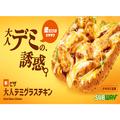 【サブウェイ新作】冬限定のぷち贅沢な”大人の味わい”「ピザ 大人デミグラスチキン」新