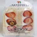 セブンイレブン、「いちごフェア」開催！スイーツやパンがラインナップ - ビューティーガ