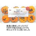 これ知ってた？！《業スー》で買える「ボリュームたっぷりスイーツ」がおすすめ！ - ビュ