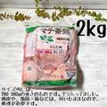 こんなの知らない！《コストコ》の「マテ茶鶏」マニアは買ってる隠れた名品？！ - ビュー