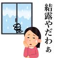 窓の結露を拭くならこれ！ニトリ「便利スポンジ」の吸水力がエゲツない -