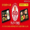 ワタミの宅食、緊急事態宣言発出地域で「ワンコイン テレワーク弁当」発売 - ビューティー