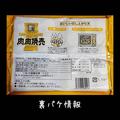 大容量！《業スー》の「肉肉焼売」はマニア絶賛の定番商品だった♡ - ビューティーガール