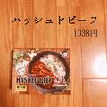 簡単うますぎ♡《コストコ》のハッシュドビーフが本格お店の味 - ビューティーガール
