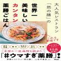 冬にぴったり、簡単“ポカポカ薬膳”レシピ。人気レストラン考案の味 « ビューティーガー
