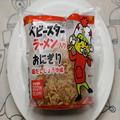 関東限定［ローソン］「ベビースターラーメン」がおにぎりとチキンバーガーに -