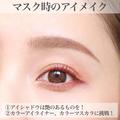 プロが教える「垢抜けマスクメイク」 マスクしてても取っても可愛い！ - ビューティーガー