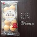 子どもも大好き♡《業スー》の「たまごパン」が可愛くておいしい！ - ビューティーガール