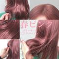 冬から春にイメチェン！春にピッタリの人気ヘアカラー3選 - ビューティーガール