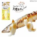 大根おろしを“ねこ型”に！「大根おろしニャン」新登場 - ビューティーガール