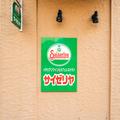 豪華すぎでは？490円で食べられるサイゼの「テイクアウトメニュー」が美味しすぎる！ -