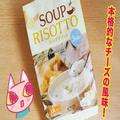 カルディ「スープリゾット」がお湯で作れるスグレモノ 4種のチーズが超濃厚 - ビューティー