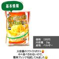 大容量でも大丈夫！《業務スーパー》で人気の「フライドポテト」を簡単アレンジ！ - ビュ