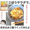 マニアがやってる！《業スー》の「ごぼうサラダ」で簡単アレンジ！ - ビューティーガール