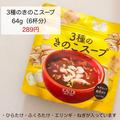 「さすがカルディさん！」プロクオリティの絶品スープが即席で完成しちゃうんです - ビュ