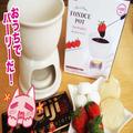 ダイソー300円グッズで、おうちバレンタイン！ 「フォンデュポット」が超有能 - ビューティ