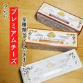 見つけたら即買って！《カルディ》で人気な「プレミアムチーズ」が濃厚で絶品！ - ビュー