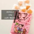 金賞受賞の人気商品！？《カルディ》で話題の「きびだんご」がおいしすぎた件 - ビューテ