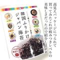 ごはんにもおやつにも！《ダイソー》の「韓国ふりかけジャバン海苔」が万能！ - ビューテ