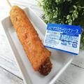 「これは病みつき…！」ミニストップの“韓国風ビッグドッグ”が美味すぎる - ビューティ