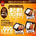 ガスト、テイクアウト限定で弁当3種セットが999円に - ビューティーガール