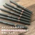 「ダイソーさんしか勝たん…！」優秀アイブロウペンシルが万能すぎて話題沸騰！ - ビュー