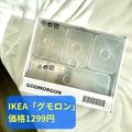 さすがIKEA、ハイコスパすぎ…。便利な「収納ケース5点セット」が1299円で買えちゃうなんて