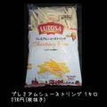この組み合わせは最高！《業務スーパー》の「ポテト＆シーズニング」が優秀！ - ビューテ
