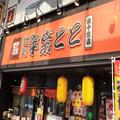 宇奈とと、通常の4倍の鰻が食べられる「ギガ増し」 納得の量だが少し残念な点も… - ビュー