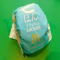 本日登場マクドナルドの新バーガー、ネーミングセンスが妙に気になる一品だった - ビュー