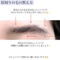 【保存版】これでもう失敗しない！濃い眉さん向け♡垢抜け眉の整え方＆描き方 - ビューテ