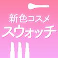 【春コスメ2022】THREE ジュビリーコレクションが2022年も発売！ 限定メイクパレットをスウォ