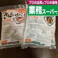 疲れた日はコレ！【業務スーパー】体に沁みる「簡単ウマい料理」まとめ！ - ビューティー