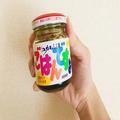 桃屋『ごはんですよ』あのパスタと相性抜群だった やってみたら激ウマ… - ビューティーガ