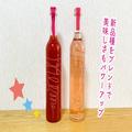 KURANDの「mume」に新フレーバが登場！ お疲れ心に効くトキメキ梅酒 - ビューティーガール
