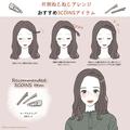 3COINSが超使える！伸ばしかけ前髪も可愛く♡「3ステップで完成する前髪アレンジ」3選 - ビュ