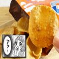 北海道・森駅名物「いかめし」がポテトチップスに！ 再現度の高さに驚き - ビューティーガ