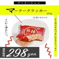 「食べる手が止まらない！？」カルディの“ピリ辛スナック”にやみつきな予感！ - ビュー