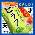 幸せホルモン、ドバドバ！？【カルディ】の「イチオシ商品」はコレ！ - ビューティーガー