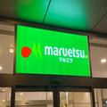 マルエツで見つけた『お茶の福袋』がお得すぎる コスパも中身も最高だった - ビューティー