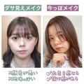 そのメイクダサ見えです！ダサ見えメイクと垢抜けメイクを分ける3つのポイント -