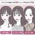 切らなくても印象チェンジできる！マネしたら垢抜け♡前髪アレンジ3style - ビューティーガ