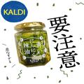 今すぐ教えたい！【カルディ】で「至高のラー油」発見しました！ - ビューティーガール