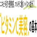 自己流は卒業！ ビタミンC取り入れ方を知って、ゆらぐ季節も美肌を死守！［可愛いの基本ビ