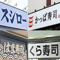 スシロー、くら寿司、はま寿司、かっぱ寿司...4社の2021年人気メニューランキング！ -