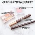 似合うがわかれば可愛くなれる♡パーソナルカラー別！セザンヌで作る垢抜けアイメイク