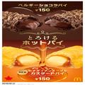 今年は“メープルカスタード”が仲間入り！マクドナルドから2つの「とろけるホットパイ