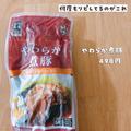 忙しい日の一品に！【業務スーパー】温めるだけ！「激うまおかず」 - ビューティーガール