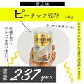「ほんのり甘くて優しい味♡」カルディの“おすすめ台湾スイーツ”はこちら！ - ビューテ